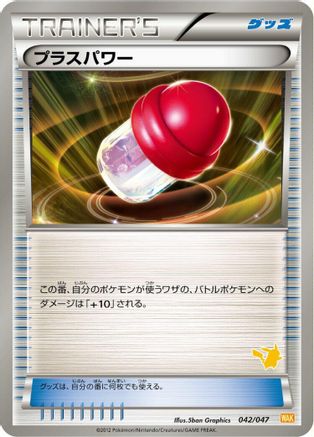 PlusPower (042/047) - Everyones Exciting Battle