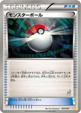 Poke Ball (045/047) - Everyones Exciting Battle