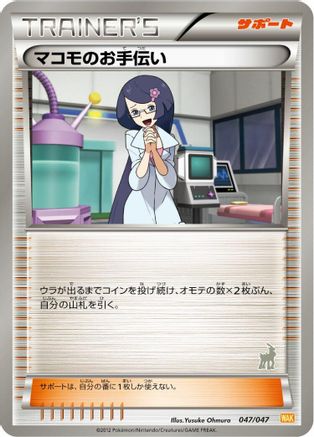 Fennel's Help (047/047) - Everyones Exciting Battle