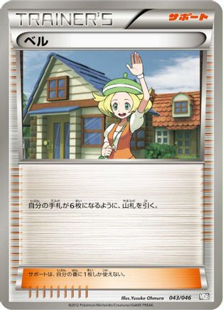 Bianca (043/046) - Master Deck Build Box EX