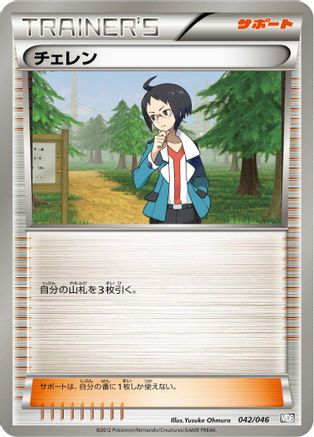 Cheren (042/046) - Master Deck Build Box EX