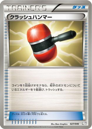 Crushing Hammer (027/046) - Master Deck Build Box EX