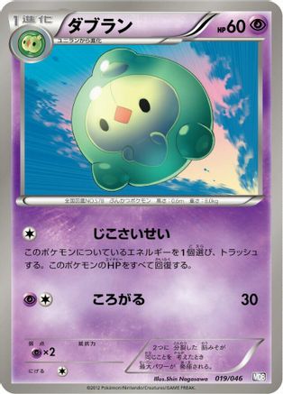 Duosion (019/046) - Master Deck Build Box EX