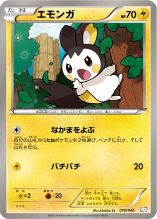 Emolga (010/046) - Master Deck Build Box EX