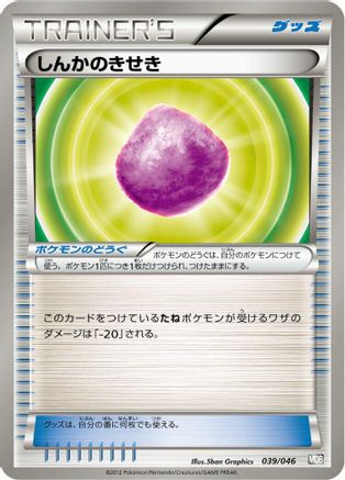 Eviolite (039/046) - Master Deck Build Box EX