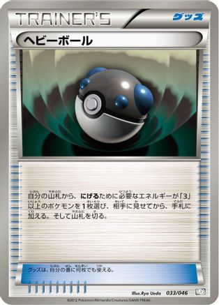 Heavy Ball (033/046) - Master Deck Build Box EX