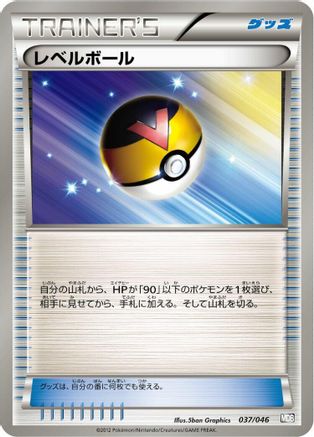 Level Ball (037/046) - Master Deck Build Box EX