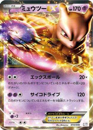 Mewtwo EX (014/046) - Master Deck Build Box EX