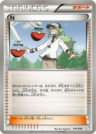 N (041/046) - Master Deck Build Box EX