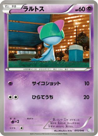 Ralts (015/046) - Master Deck Build Box EX