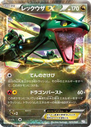 Rayquaza EX (025/046) - Master Deck Build Box EX