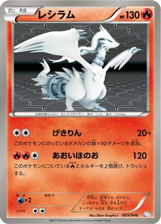 Reshiram (005/046) - Master Deck Build Box EX
