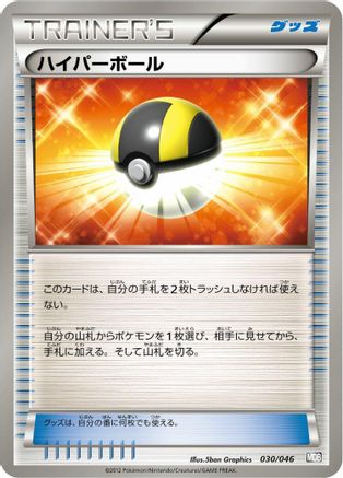 Ultra Ball (030/046) - Master Deck Build Box EX