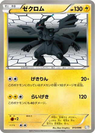 Zekrom (013/046) - Master Deck Build Box EX