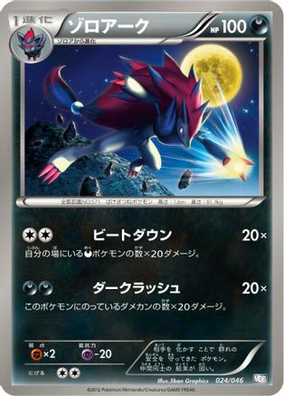 Zoroark - 024/046 (024/046) - Master Deck Build Box EX