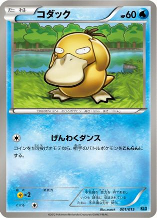 Psyduck (001/015) - Keldeo Battle Strength Deck