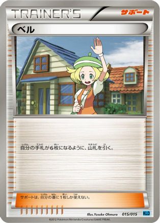 Bianca (015/015) - Keldeo Battle Strength Deck