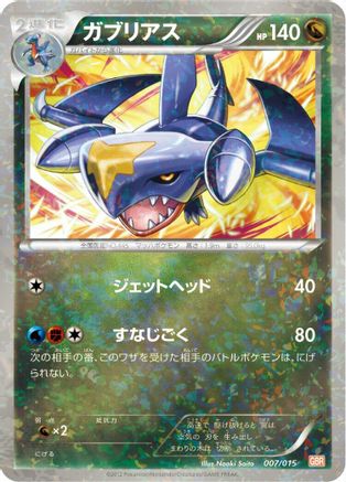 Garchomp (007/015) - Garchomp Half Deck Holofoil