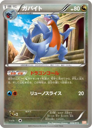 Gabite (006/015) - Garchomp Half Deck