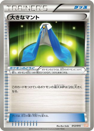 Giant Cape (012/015) - Garchomp Half Deck
