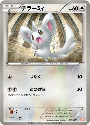 Minccino (009/015) - Garchomp Half Deck