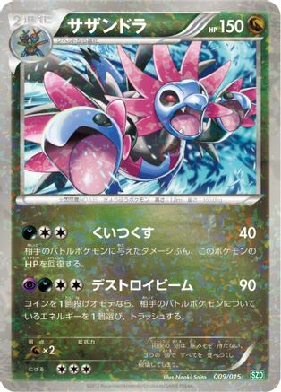 Hydreigon (009/015) - Hydreigon Half Deck Holofoil