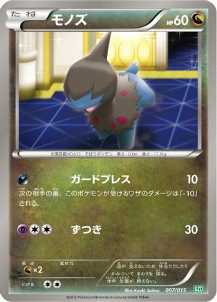 Deino (007/015) - Hydreigon Half Deck