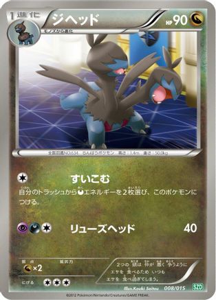 Zweilous (008/015) - Hydreigon Half Deck