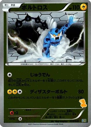 Thundurus (006/020) - Battle Gift Set Thundurus vs Tornadus Holofoil