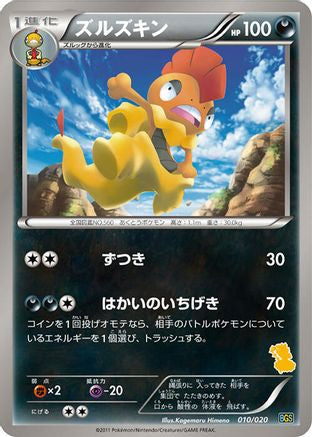 Scrafty (010/020) - Battle Gift Set Thundurus vs Tornadus