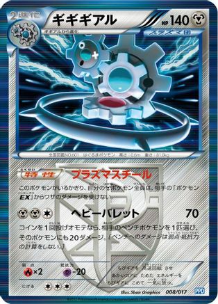 Klinklang (Team Plasma) (008/017) - Team Plasmas Powered Half Deck