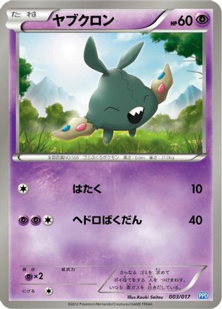 Trubbish (003/017) - Team Plasmas Powered Half Deck
