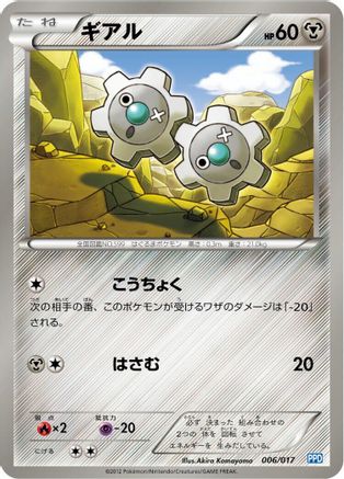 Klink (006/017) - Team Plasmas Powered Half Deck