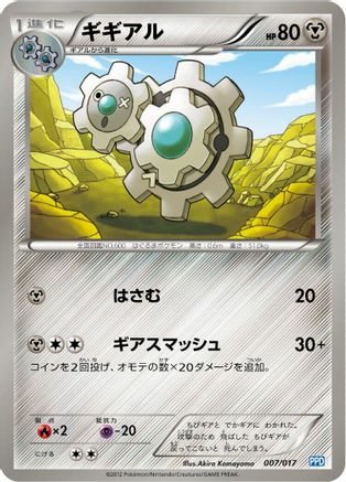 Klang (007/017) - Team Plasmas Powered Half Deck