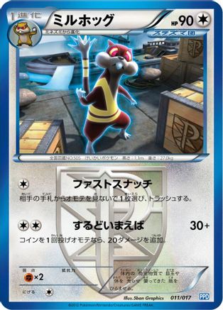 Watchog (Team Plasma) (011/017) - Team Plasmas Powered Half Deck