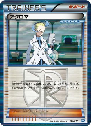 Colress (014/017) - Team Plasmas Powered Half Deck