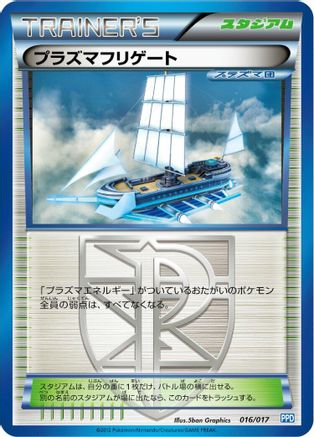 Plasma Frigate (016/017) - Team Plasmas Powered Half Deck