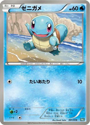Squirtle (001/018) - BKB Black KyuremEX Battle Strength Deck