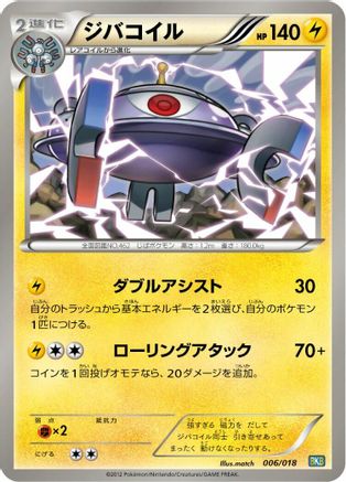 Magnezone (006/018) - BKB Black KyuremEX Battle Strength Deck