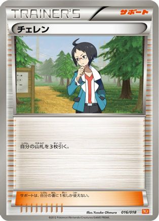 Cheren (016/018) - BKW White KyuremEX Battle Strength Deck
