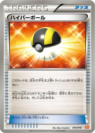 Ultra Ball (010/018) - BKW White KyuremEX Battle Strength Deck