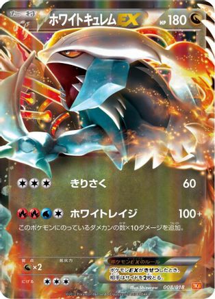 White Kyurem EX (008/018) - BKW White KyuremEX Battle Strength Deck Holofoil