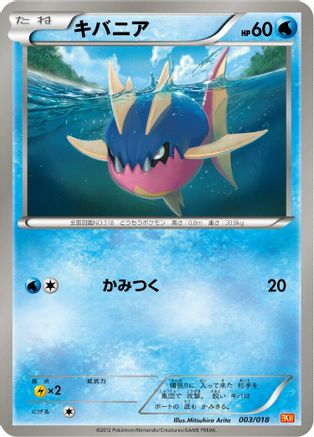 Carvanha (003/018) - BKW White KyuremEX Battle Strength Deck