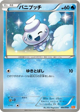 Vanillite (005/018) - BKW White KyuremEX Battle Strength Deck