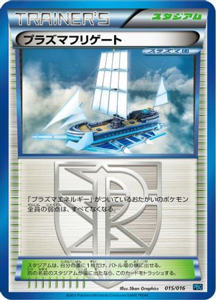 Plasma Frigate (015/016) - Team Plasma Battle Gift Set