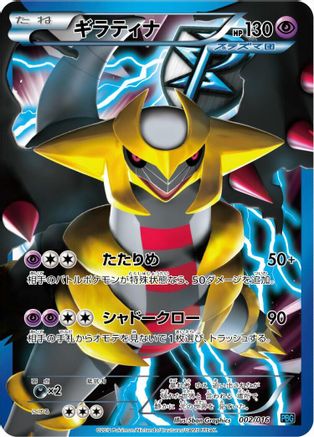 Giratina (Team Plasma) (002/016) - Team Plasma Battle Gift Set Holofoil