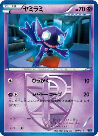 Sableye (Team Plasma) (001/016) - Team Plasma Battle Gift Set