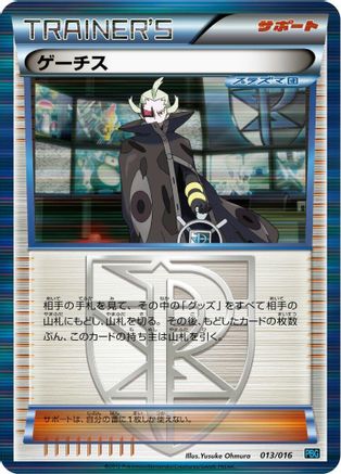 Ghetsis (013/016) - Team Plasma Battle Gift Set Holofoil