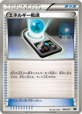 Energy Search (008/014) - BK Cobalion Battle Strength Deck