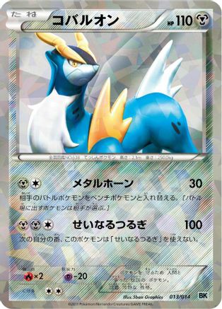 Cobalion (013/014) - BK Cobalion Battle Strength Deck Holofoil